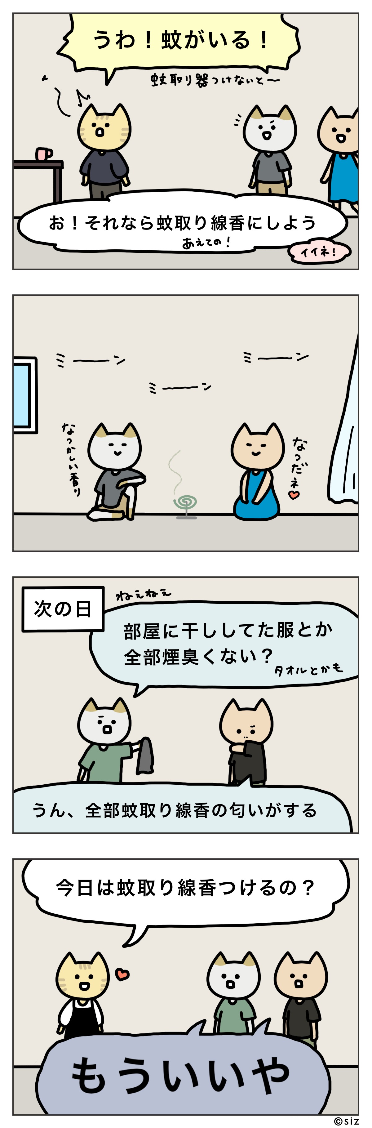 蚊取り線香 ねこくろにっき 猫と家族の4コマ漫画 毎週月曜こうかい